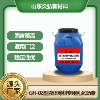 液体卷材专用乳化沥青用于生产各种防水防腐沥青涂料密封膏等产品