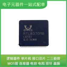 RTL8370MB-CG TQFP-176 PCA82C250T/YM TPD4E05U06DQAR MBR0520LT