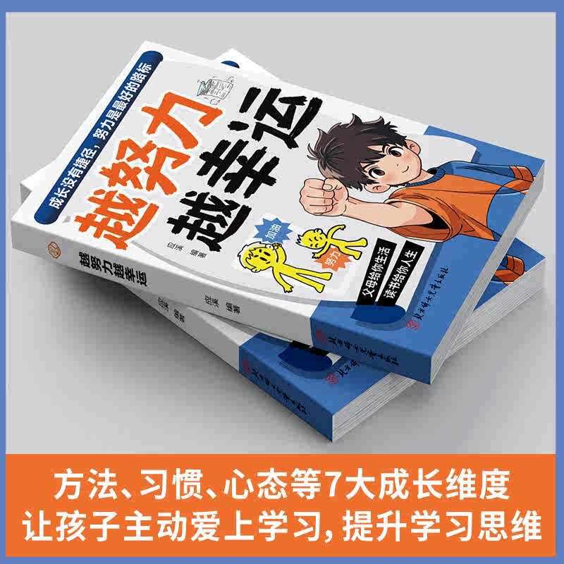 【官方正版】漫画版配得感配得感强的孩子过不一样的人生成长励志|undefined