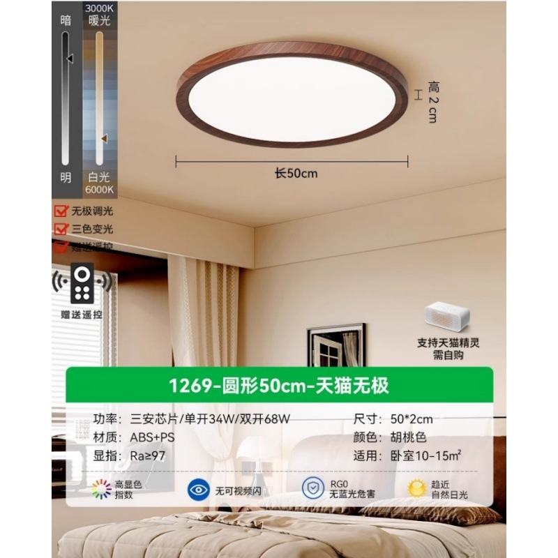 [full spectrum] walnut color-round-50cm-wuji tmall