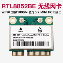 RTL8852BE WiFi6 1800M双频5G蓝牙5.2 千兆mini-PCIE内置无线网卡
