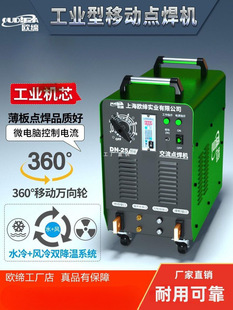 Shanghai Ou Di Handheld Mobile Spot Welding Machine DN-25 Portable Touch Welding Machine Roll Welding Machine [Factory Yatong Si