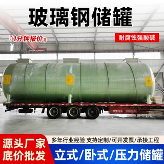 缠绕式发酵罐大型运输储罐工业浓硫酸盐酸玻璃钢罐玻璃钢缠绕储罐