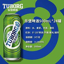 【江浙沪皖包邮】乐堡Tuborg啤酒500ml*12罐/24罐嘉士伯啤酒罐装