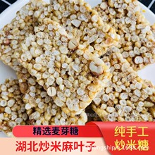 炒米糖湖北土特产年货蒸谷炒米麻叶子手工米花糖糕点批发可开票