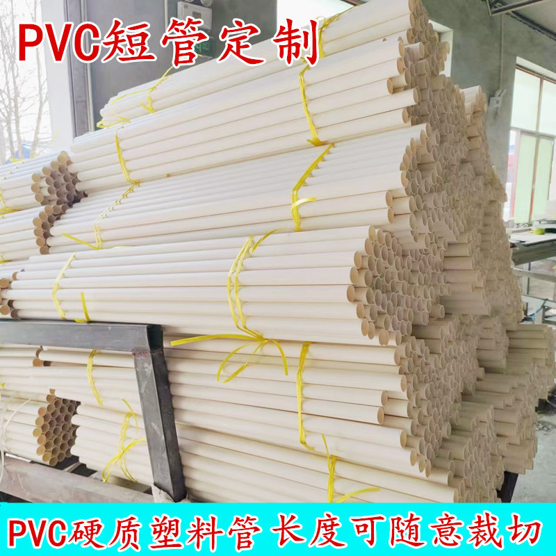 16Pvc Hard Pipe Processing and Cutting 20 25Pvc Plastic Pipe 32Pvc Support Pipe Threading Pipe