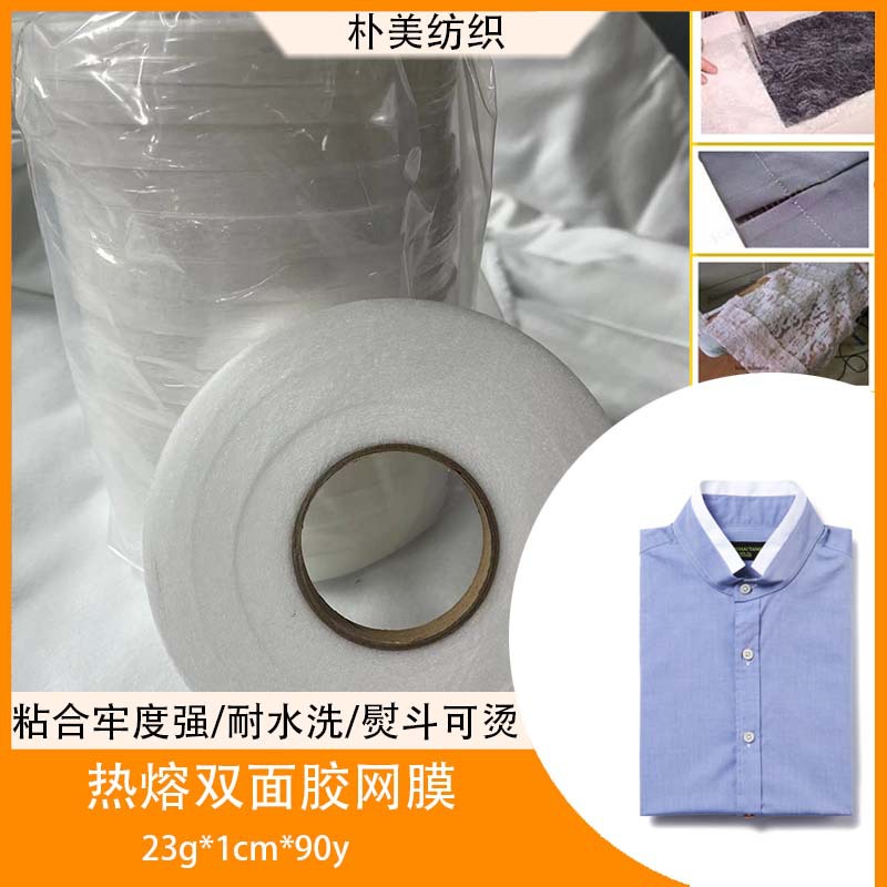 热熔双面胶朴条服装定型热熔网膜23克/烫衬/双面胶朴条1厘米烫衬