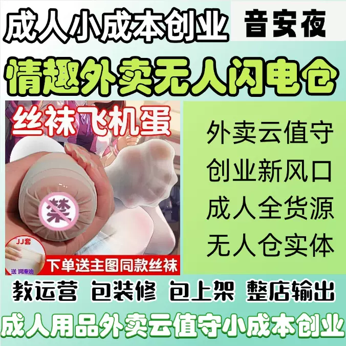 成人用品一手货源情趣丝袜飞机杯软胶男用自慰器美团外卖闪电仓
