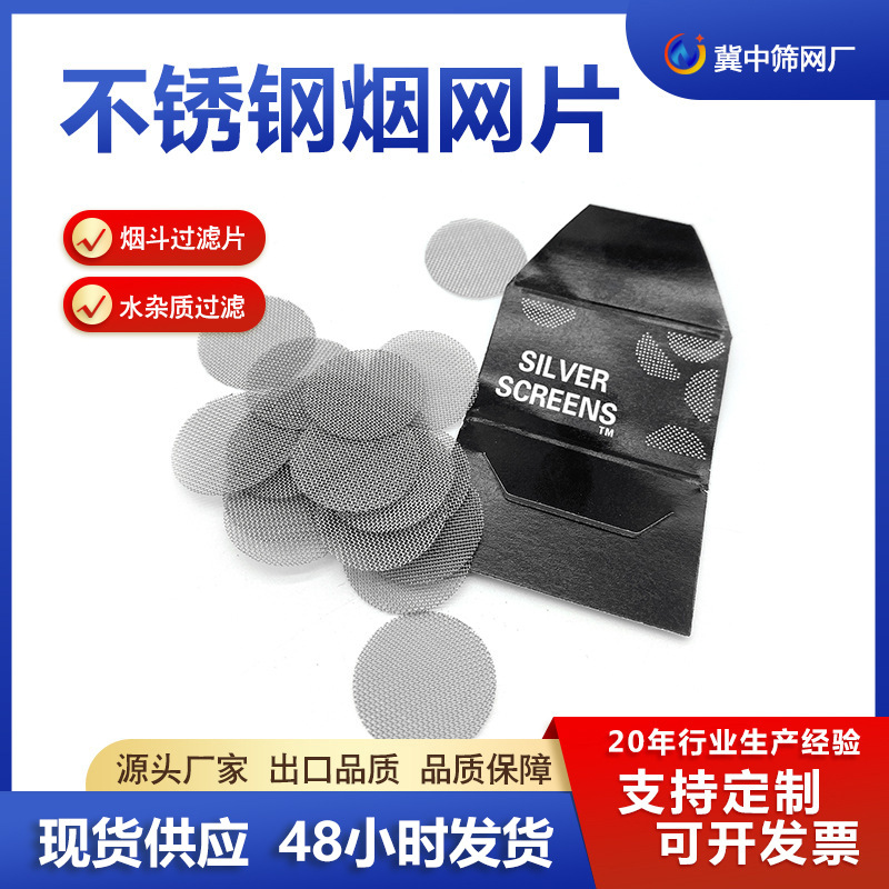 加工定做 过滤网片小过滤片 水烟片 水龙头过滤片304不锈钢滤片