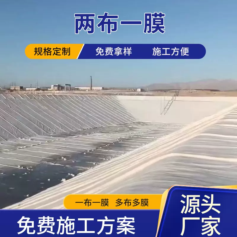 复合土工膜600g700g800g长短丝护坡加固隧道防渗膜填埋场两布一膜
