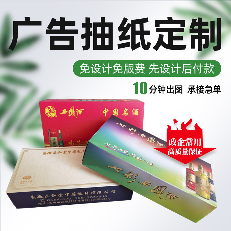 广告宣传印花纸巾定做银行加油站盒装纸抽商用餐厅方盒抽纸定制