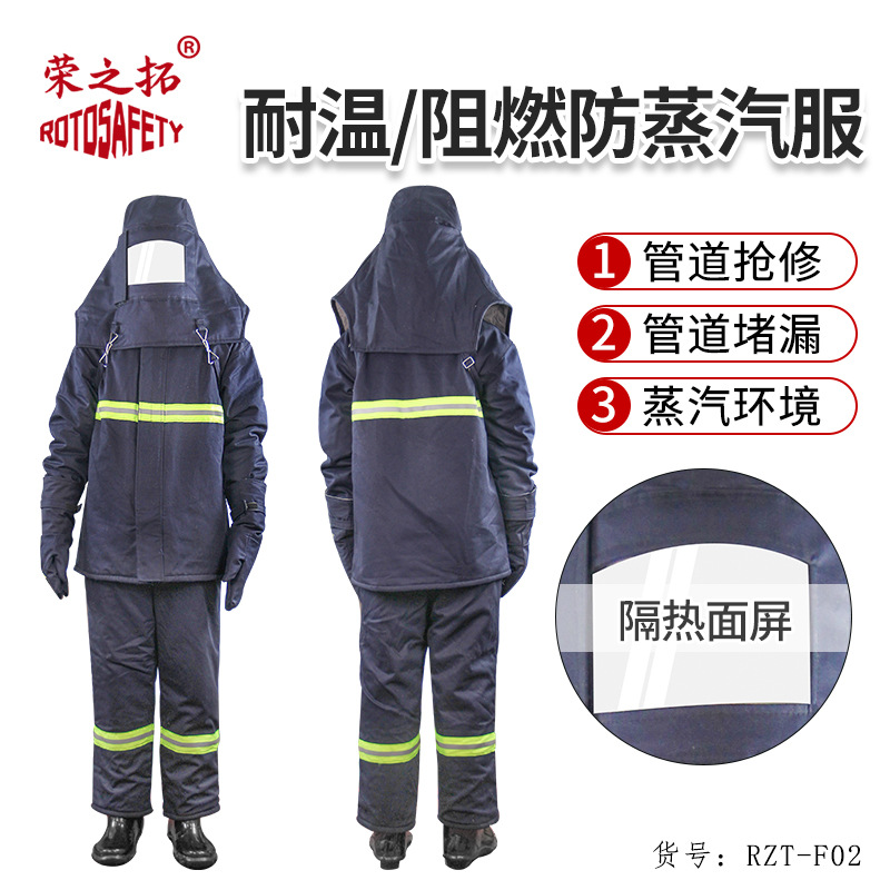 荣之拓耐高温防蒸汽消防隔热防护服阻燃防水防烫服防热水喷溅防火