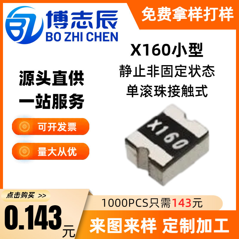 X160 Smd Vibration Switch Smd Ball-Type Micro Tilt Sensor Direct Supply from Manufacturer