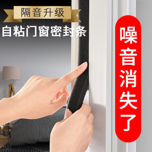 Self-Adhesive Sound-Absorbing Cotton Sealing Strip Bedroom Door Frame Soundproofing Sticker Door Seam Window Windproof Street Silencer
