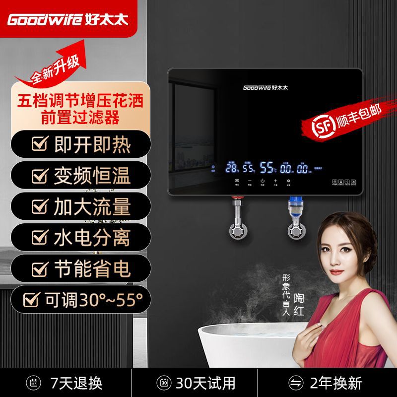 GOODWIFE好太太即热式热水器公寓出租房小型洗澡省电速热大流量