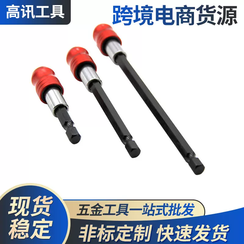 跨境六角柄红色快脱自锁接杆加长杆60/100/150mm起子批头延长杆