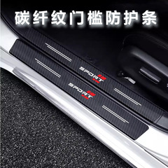 亚马逊 速卖通 跨境汽车门槛条碳纤纹脚踏板防护保护装饰门槛条贴