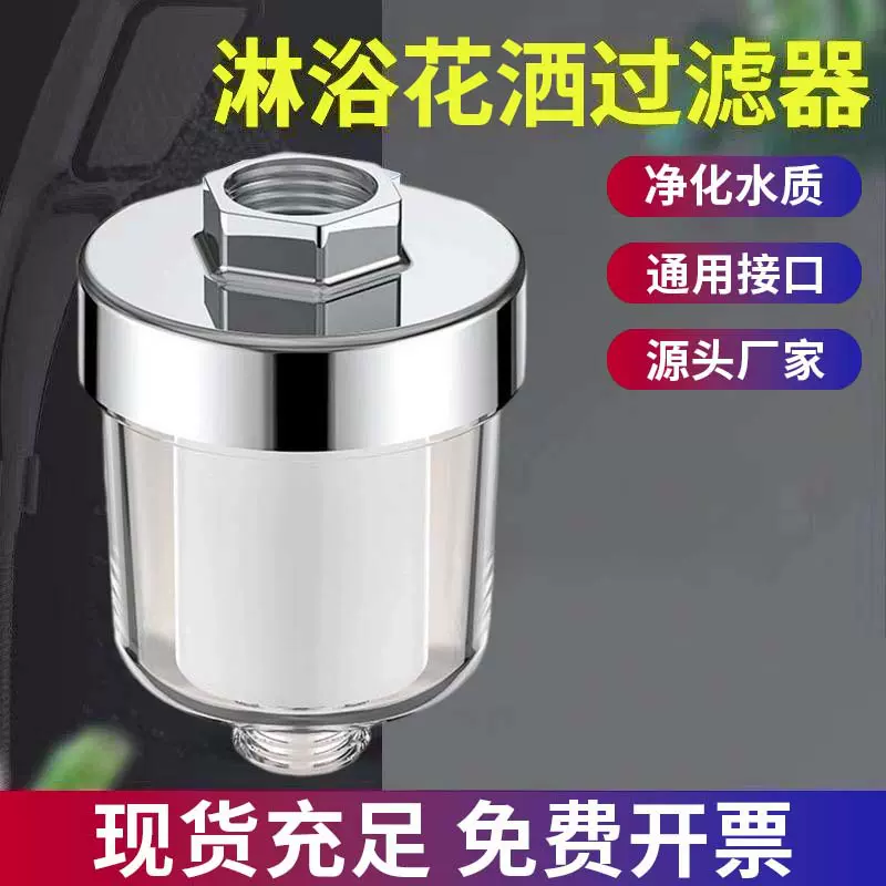 厂家直销花洒过滤器家用自来水淋浴净水器5微米PP棉滤芯沐浴过滤