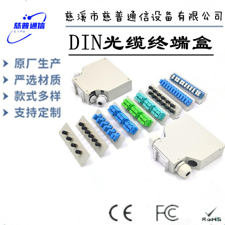 厂家直销SC型双工DIN光缆轨道终端盒光纤盒终端导轨工业级
