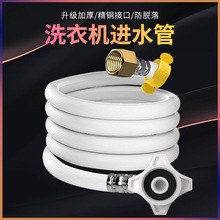 通用洗衣机进水管 全自动波轮滚筒加长上水管 4分铜帽接头PVC软管
