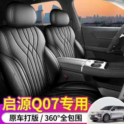 Suitable for 25 Changan Qiyuan Q07 Seat Covers, All-Inclusive Four-Season Special Seat Covers, Interior Car Cushions and Seat Cushions