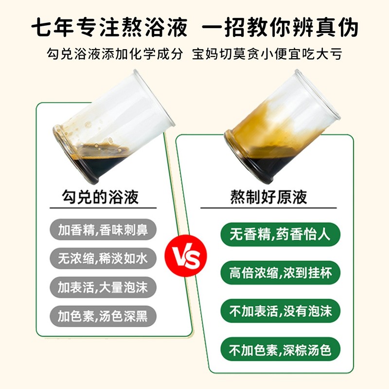 非遗儿童泡澡药包免煮草本宝宝瑶浴原液三伏天黄芪泡浴液药浴泡脚|undefined