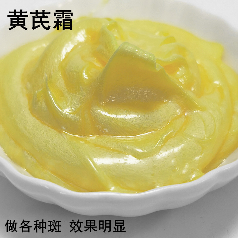 黄芪霜美容院 早晚霜日霜晚霜打底修护霜小黄膏化妆品源头大厂