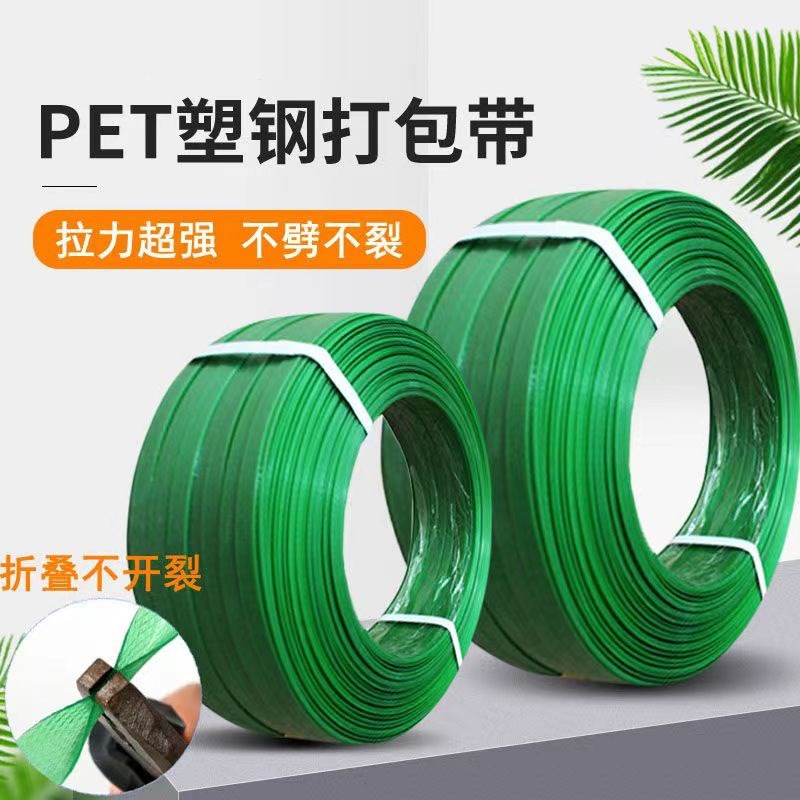 PET塑钢打包带塑钢带1910不劈裂手动1608绿色塑钢打包带批发