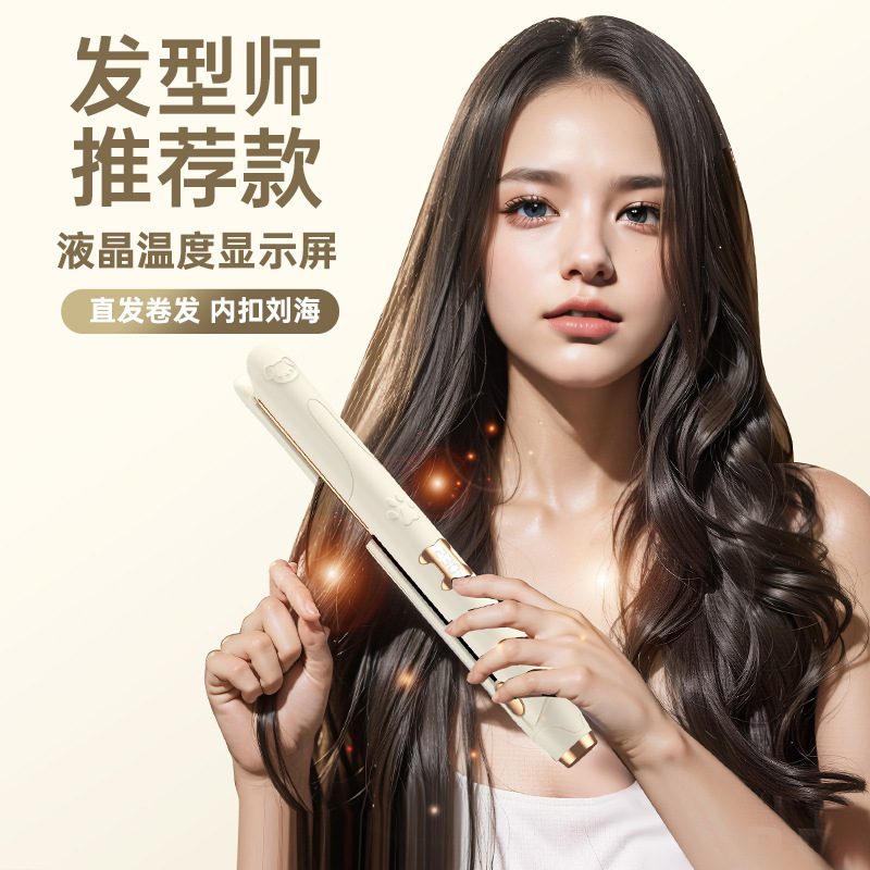 新款夹板直发卷发两用卷发棒持久定型不伤发宿舍小型直板夹拉直板|undefined