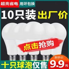 149Cled灯泡节能球泡灯超亮家用室内照明护眼白光暖光E27螺口省电