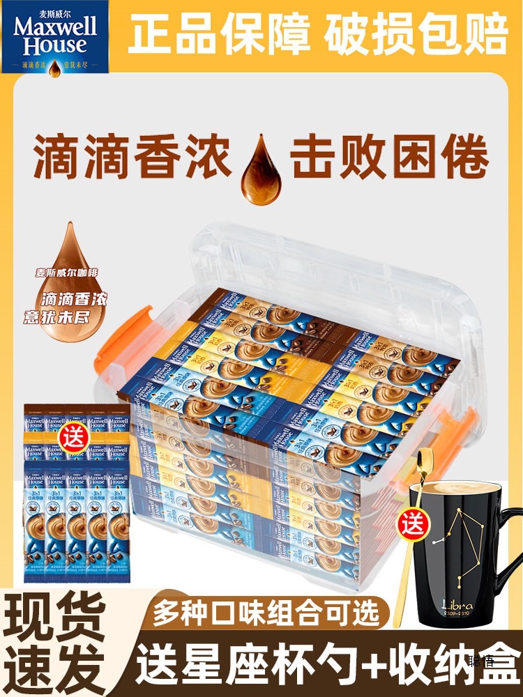 麦斯威尔浓咖啡100条奶香原味三合一速溶咖啡粉学生提神