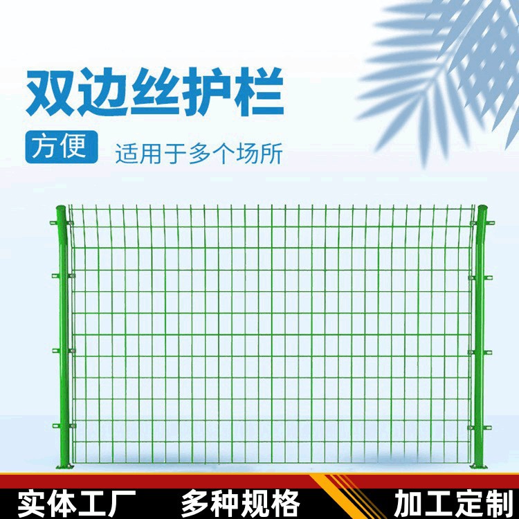现货双边丝护栏网包塑河道铁丝网围栏隔离防护网铁路绿化圈地围栏