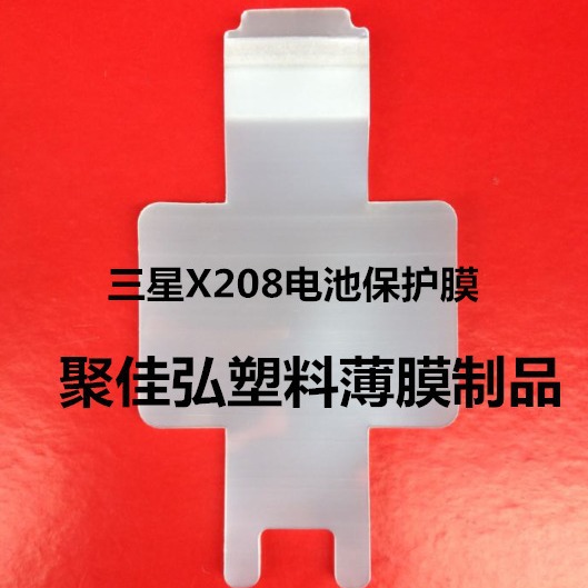 三X208,6100电池保护膜/星i9000/三i9300/星i8262D