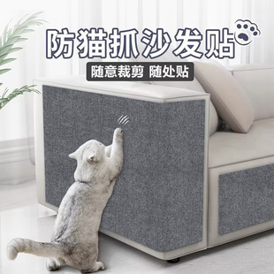 Cat Scratch Stickers Cross-Border Cat Anti-Scratch Sofa Stickers Custom Furniture Protection Self-Adhesive Wall Stickers Wear-Resistant Pet Stickers Wholesale