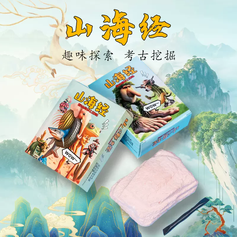 新款考古挖掘玩具儿童考古挖宝化石山海经幼儿园益智盲盒玩具创意