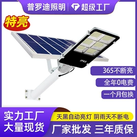 太阳能灯;投光灯;道路照明灯