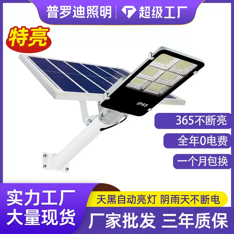 led太阳能路灯户外庭院灯防水照明灯新农村道路亮化led太阳能灯