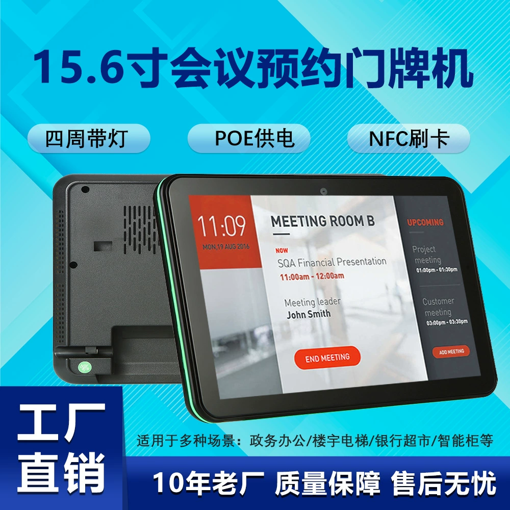 15,6-дюймовый конференц-электронный дверной номерной станок POE цветной фонарь настенный сенсорный станок для Android конференц-зал резервирование дома номерной станок