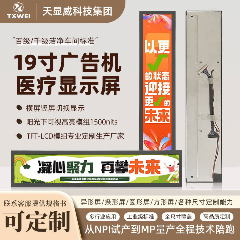 19inch Strip-Shaped Lcd Screen with Lvds Interface 1920*320 for Advertising Machines, Shelf Advertising, and Medical Displays