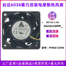 ̨��6038��������12V3.3A��װ�綯��������PFR0612XHEɢ�ȷ���6CM