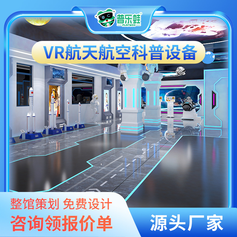 Pulewa Vr Aerospace Space Capsule Natural Disaster Typhoon Earthquake Science Experience Center Vr Equipment Game Console