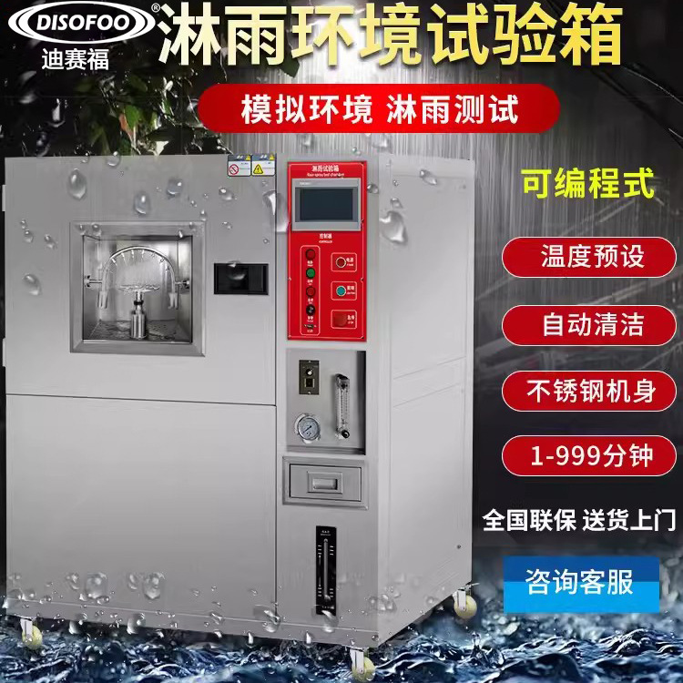 防水等级高压喷水实验机模拟喷淋测试防水等级IPX3456淋雨试验箱