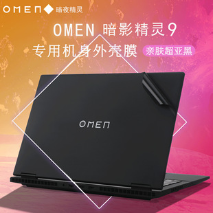 Applicable to HP Shadow Elf 9 shell film Shadow Elf 9plus screen film protective film body film