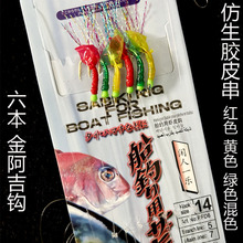 6钩红绿黄混色橡皮钩胶皮钩金阿吉仿生串钩翘嘴专杀鱼皮钩渔具