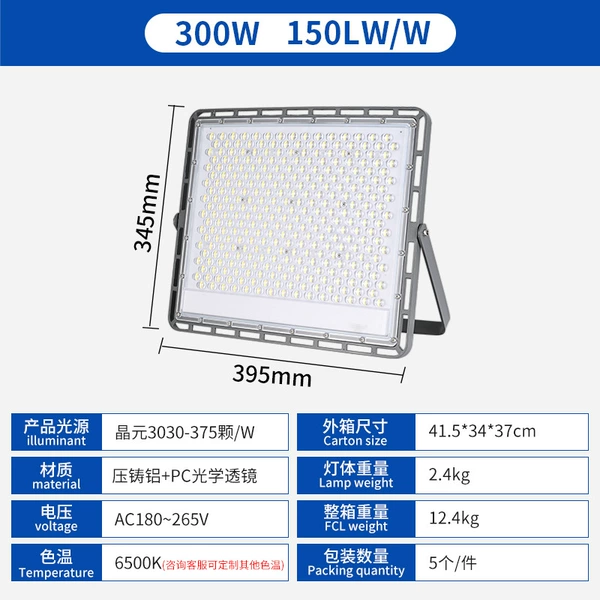 [升级爆亮款-300W-白光]
