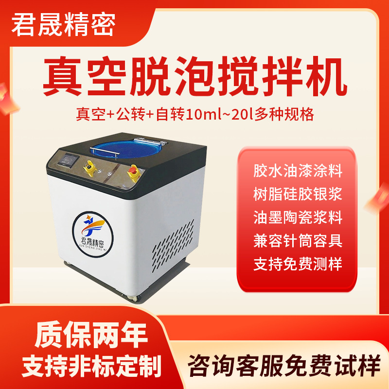 5L Vacuum Deaeration Mixer for University Laboratories, Industrial Resin Ab Glue Planetary Centrifugal High-Speed Deaeration Machine 5L Vacuum Deaeration Mixer for University Laboratories, Industrial Resin Ab Glue Planetary Centrifugal High-Speed Deaeration Machine