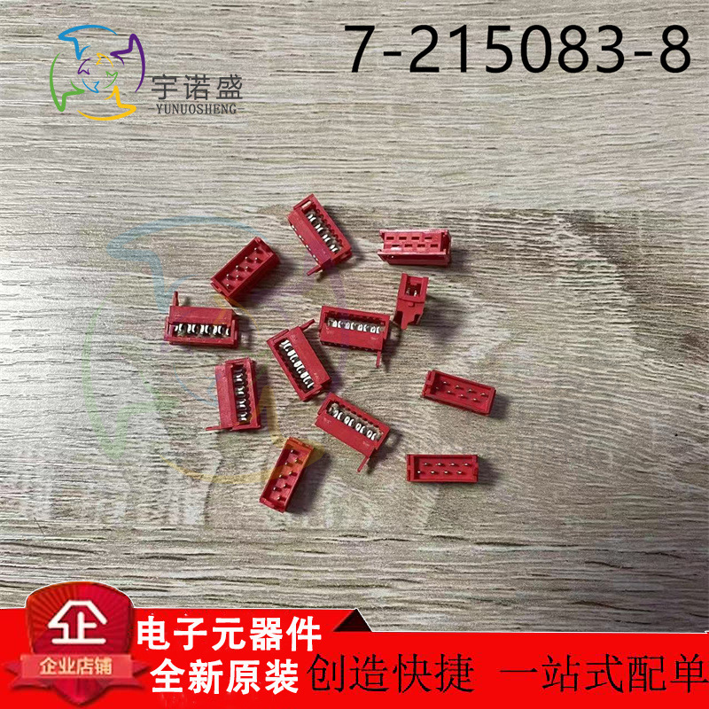 TE AMP泰科进口连接器 7-215083-8 28AWG IDC 红色插头现货