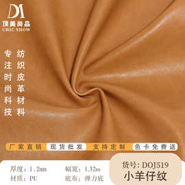 小羊仔纹皮革 PU皮革 手袋 箱包 钱包 pu皮革料面料