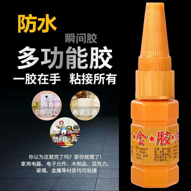 厂家直销瞬干牢固多功能胶水油性胶夜市地摊跑江湖货源黄金胶油