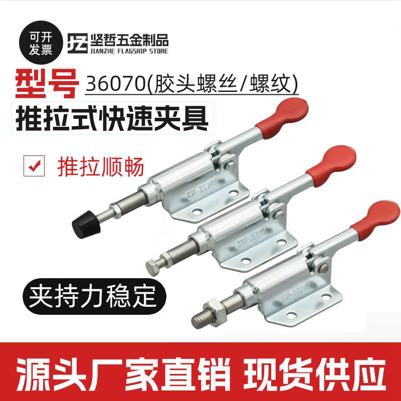 平推锁紧推拉式快速夹具工装夹钳压紧器 36070 肘夹台钳木工靠山